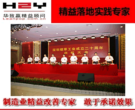 深圳烟草工业有限责任公司与华致赢合作《6源改善培训辅导》项目